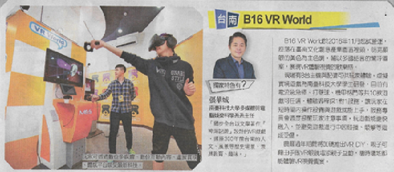 [ 新聞訊息 ] 自由時報-週日特別企劃:台南文化創意產業園區VR體驗