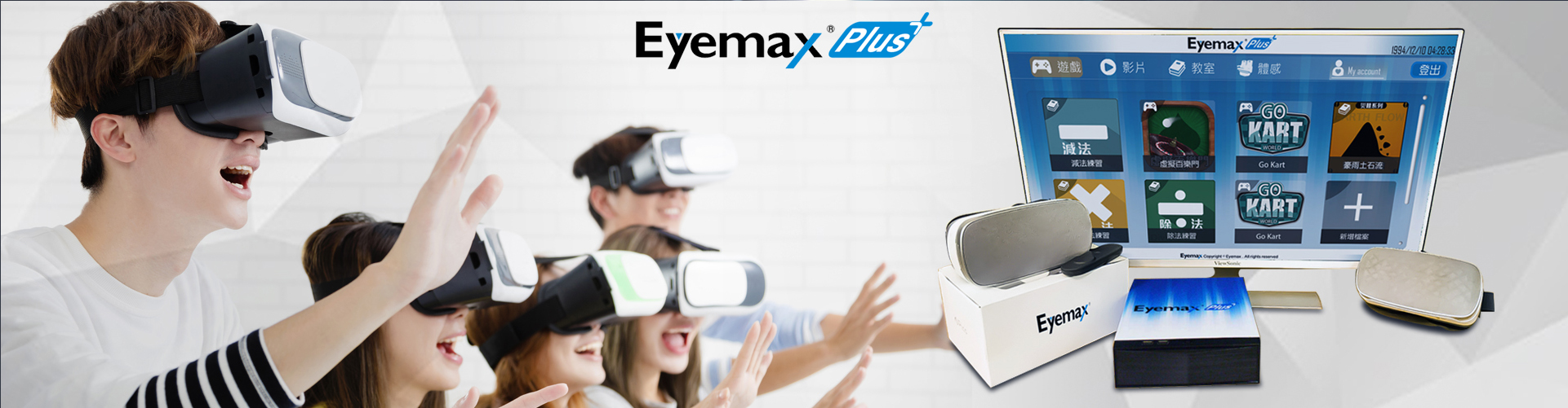 近期推出 Eyemax Plus VR體感播放系統