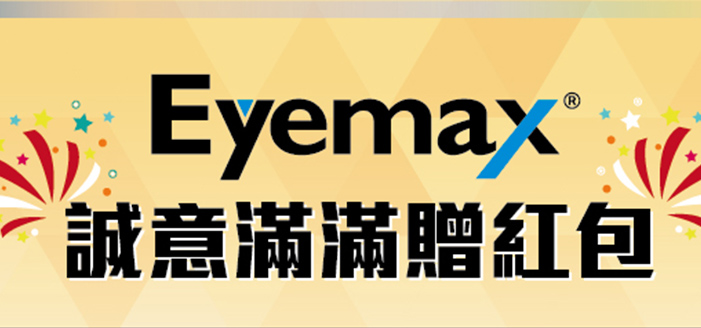 [ 活動訊息 ] 新年特別企劃 - 消費滿額贈限量紅包袋
