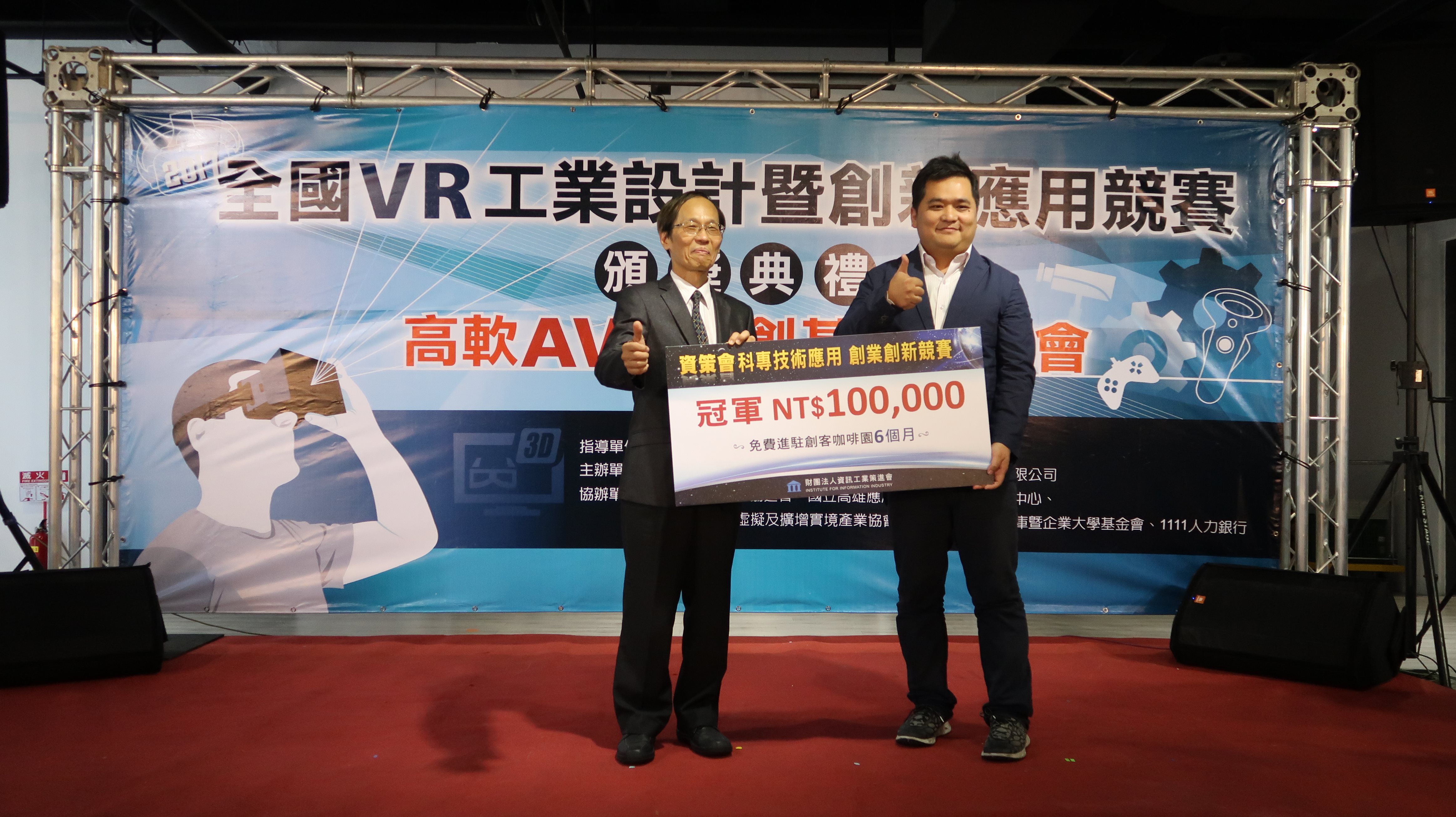 Eyemax 榮獲資策會創新應用冠軍