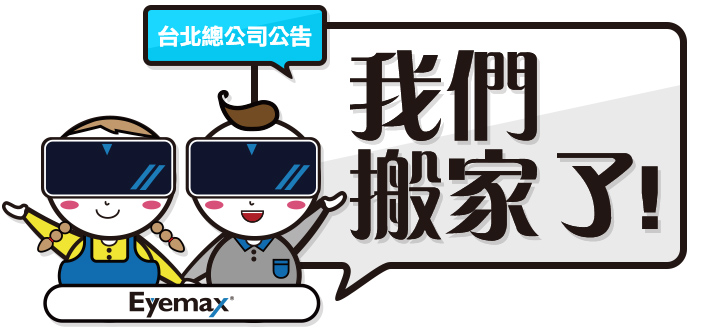 [ 新聞訊息 ] 台北總公司遷移公告