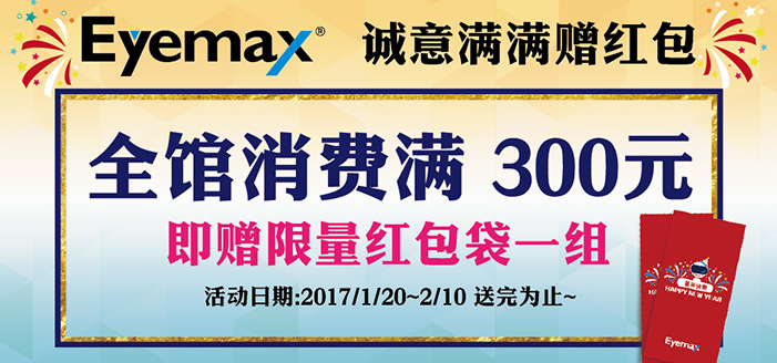 [ 活动讯息 ] 新年特别企划 - 消费满额赠限量红包袋