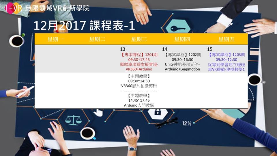 VR创新学院~准备开课噜!!!