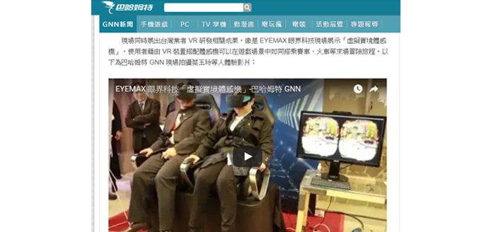 [ News ] TAF「Geek Cave」 Combined with international resources to promote Taiwan VR、AR with Game develop energy