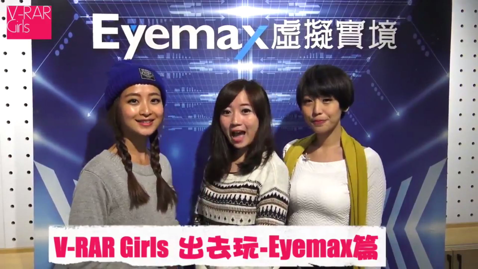 [ News] EyeMAX VR experience VR beauty demonstrated VR Racing, FPS, Hunted house and  Roller coaster 
