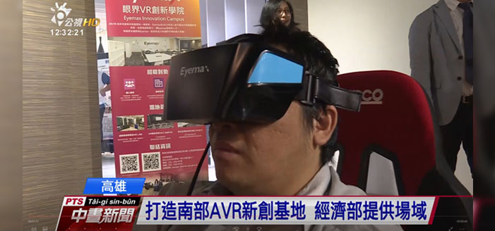 [ News ] Kaohsiung Software Park AVR new base press conference